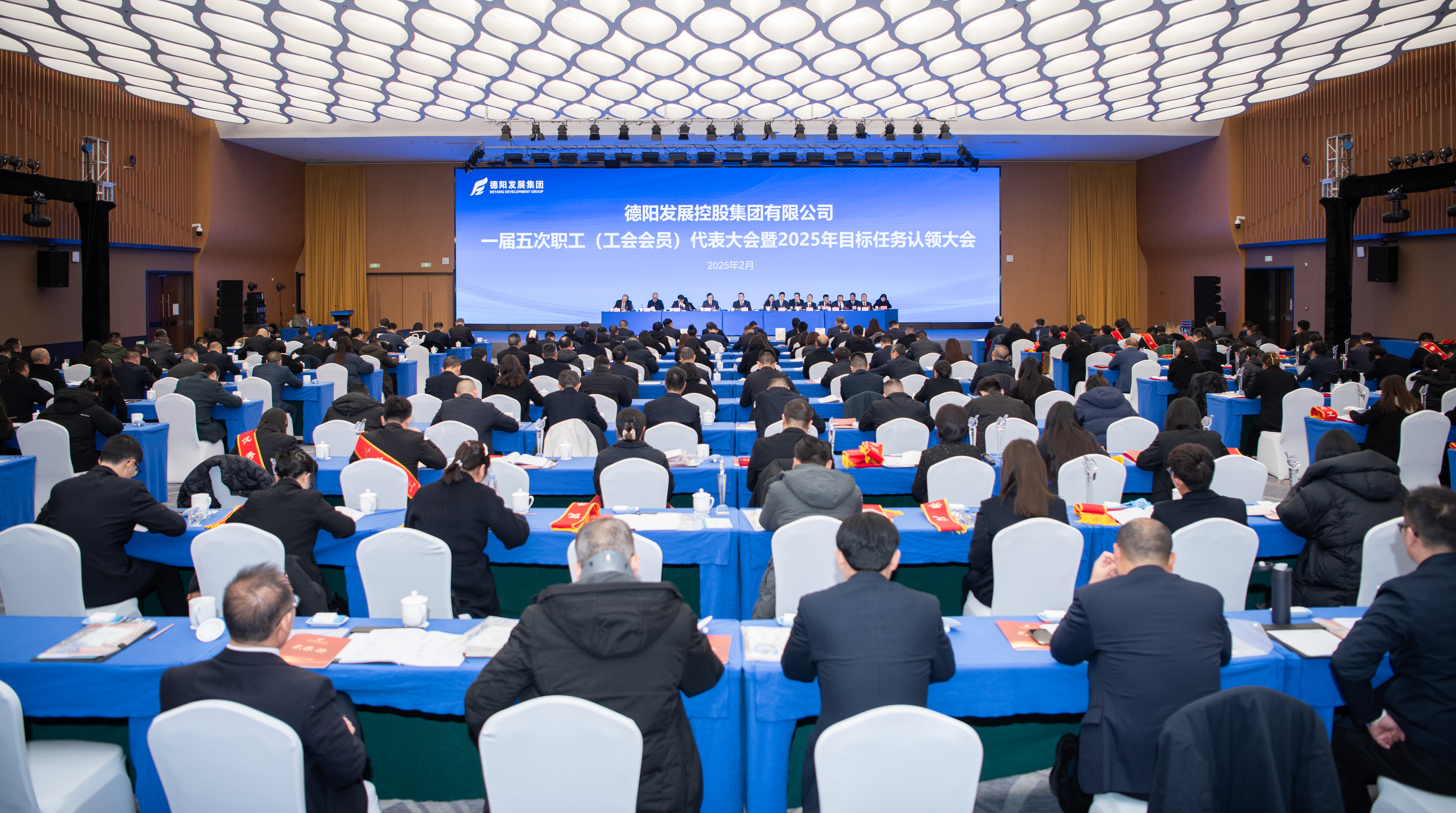 破題攻堅(jiān)筑牢發(fā)展根基，轉(zhuǎn)型突破重塑發(fā)展動(dòng)能--德陽(yáng)發(fā)展集團(tuán)召開(kāi)一屆五次職工（工會(huì)會(huì)員）代表大會(huì)暨2025年目標(biāo)任務(wù)認(rèn)領(lǐng)大會(huì)
